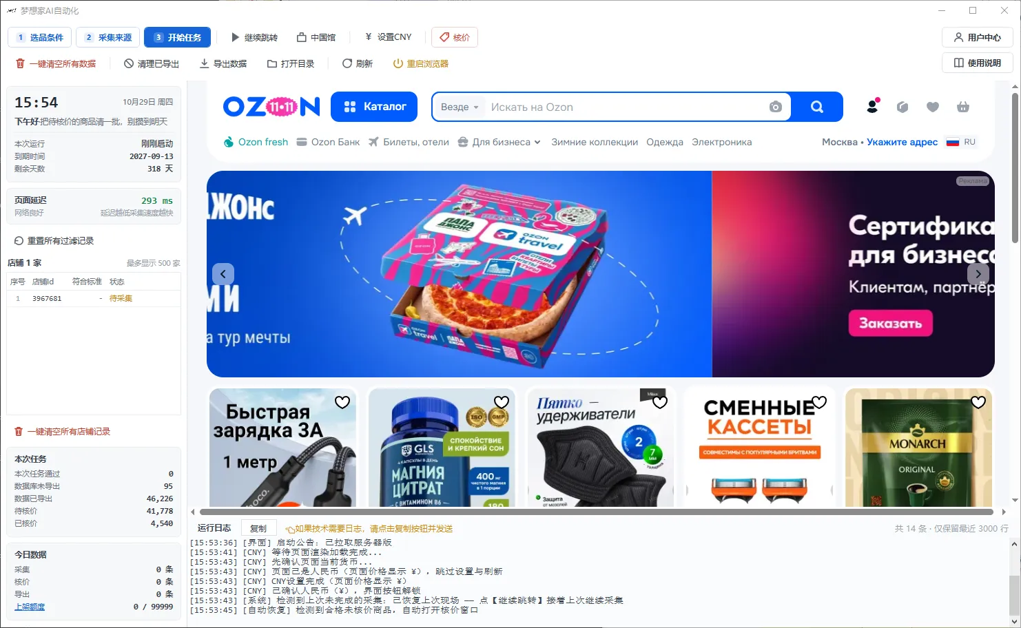 梦想家AI自动化 主界面