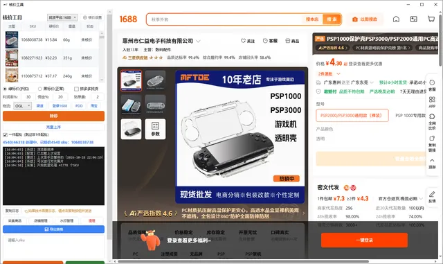 AI 以图搜款匹配 1688 货源