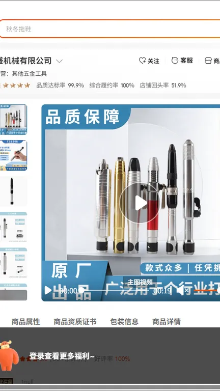 1688 货源详情页